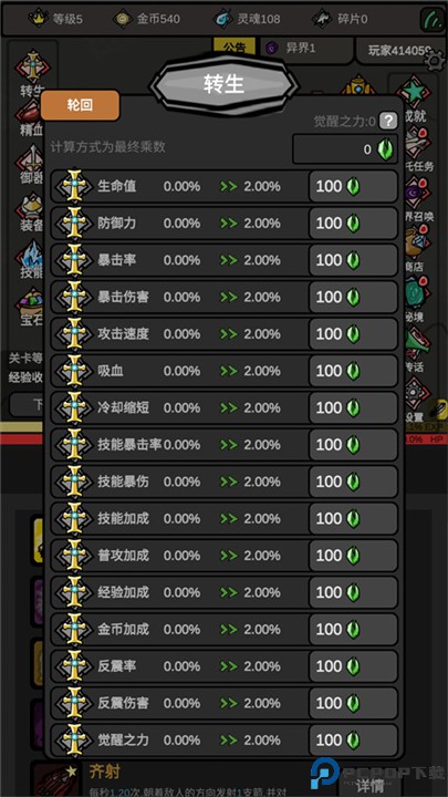 无限升级手游