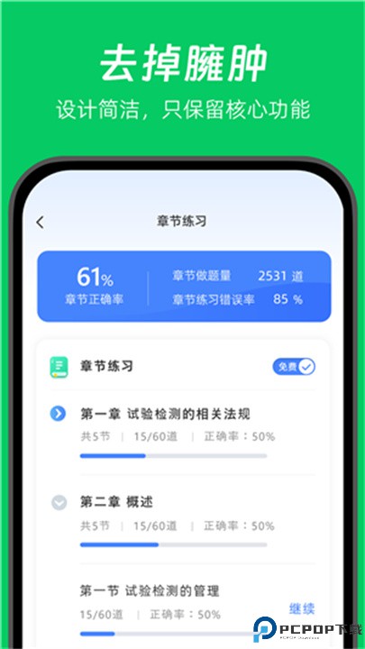 做题家app