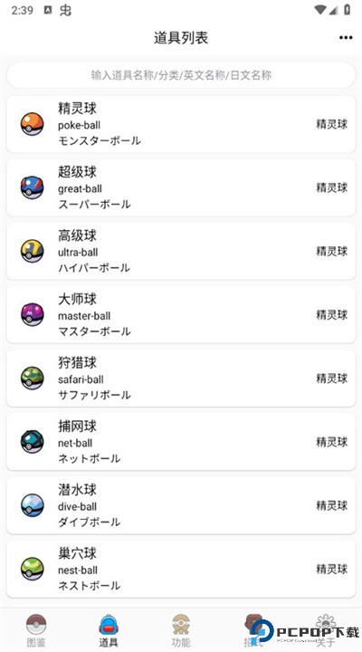 神奇宝贝图鉴app