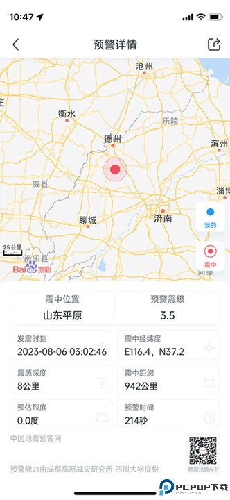 地震预警app