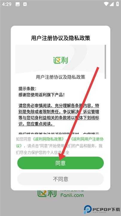 返利