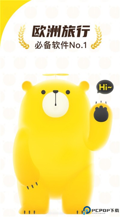 大熊旅行app安卓版