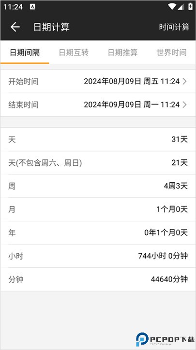 全能计算器