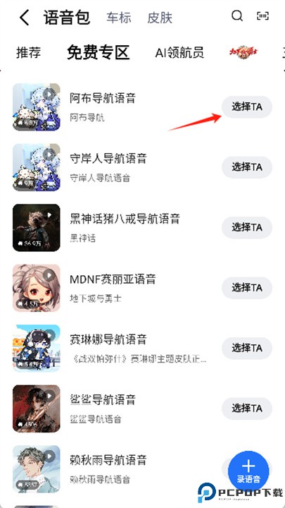 申公豹语音包