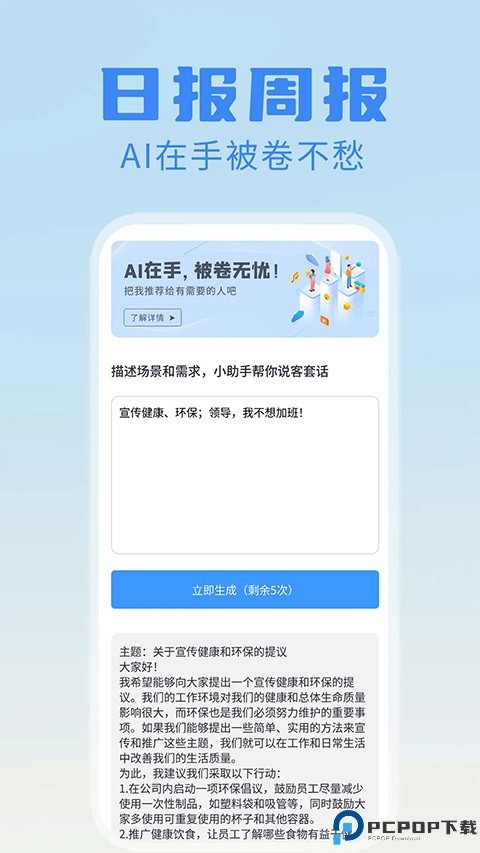 日报周报生成器