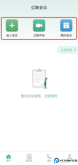 亿联会议app