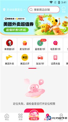 粉象生活app