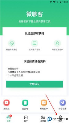 微聊客