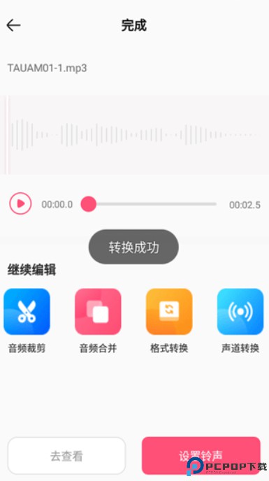 音频编辑转换器app