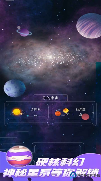 来捏个宇宙