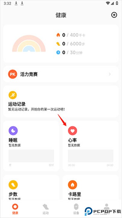 小米运动健康app