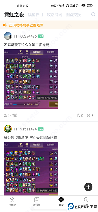 云顶攻略助手