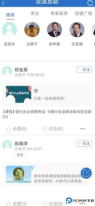 中油e学