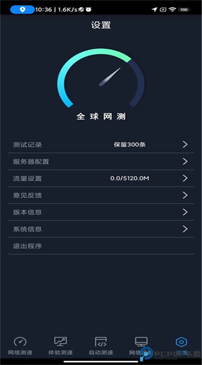 全球网测app