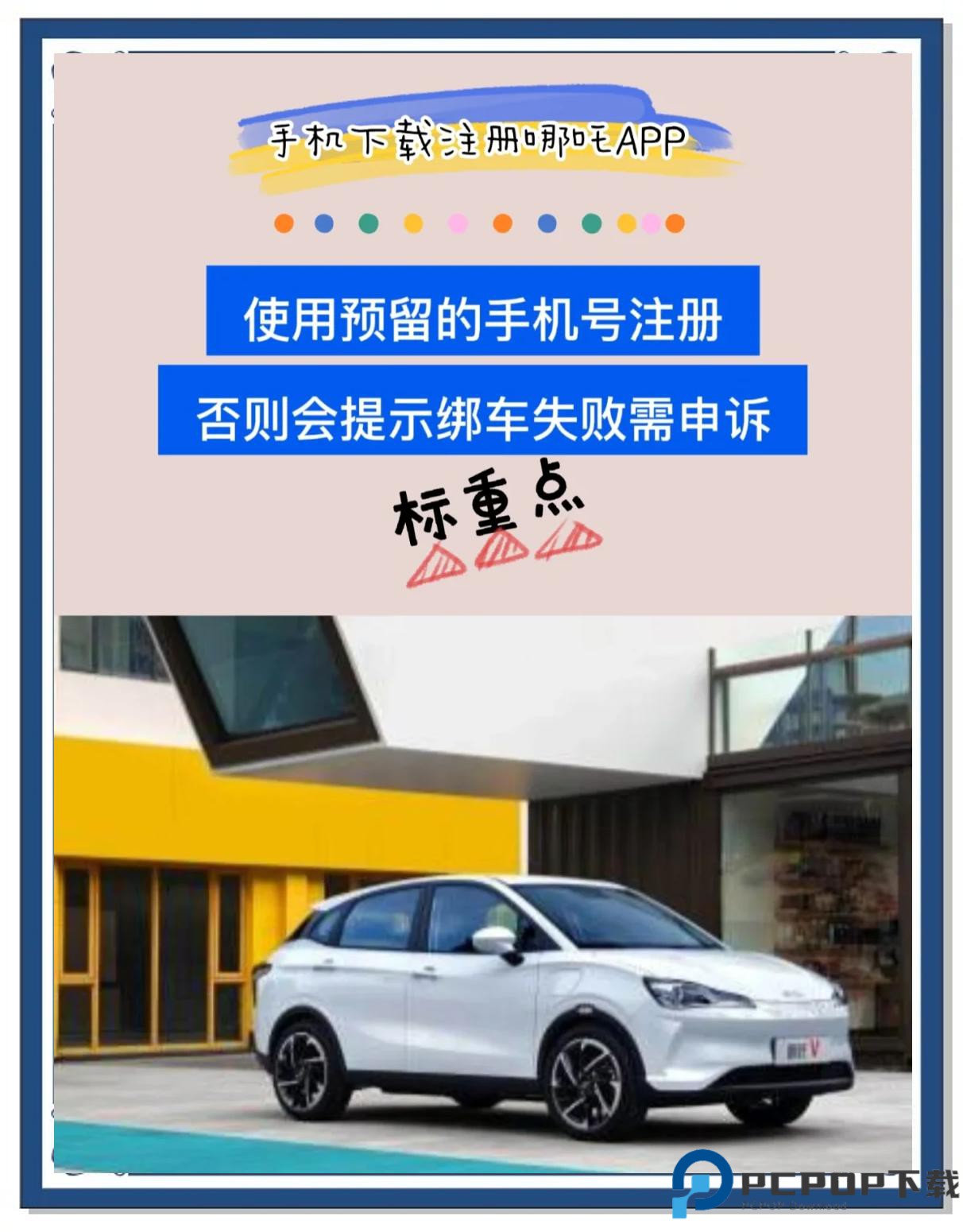 哪吒汽车