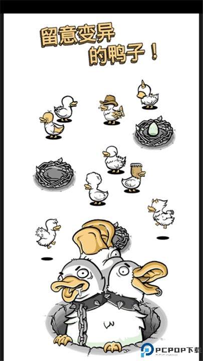 怪鸭世界手游