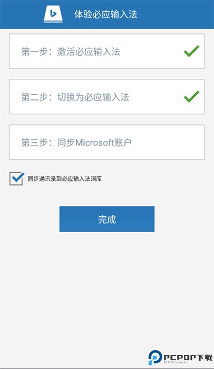 必应输入法