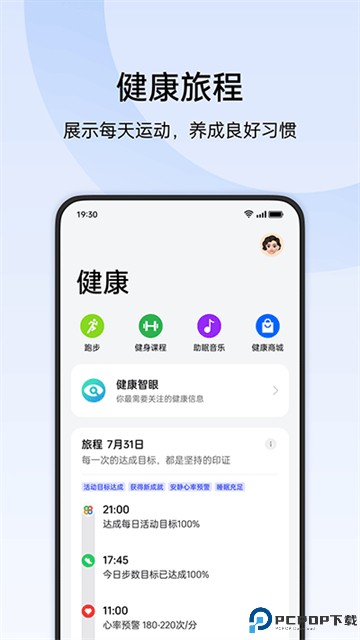 oppo健康运动app