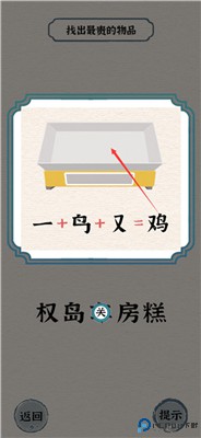 进击的汉字手游