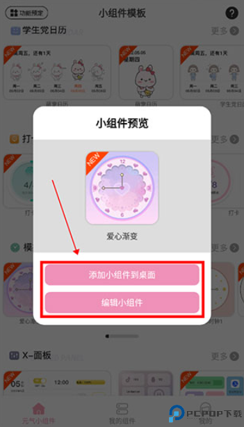 元气小组件软件