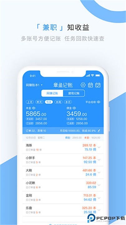 章鱼记账app