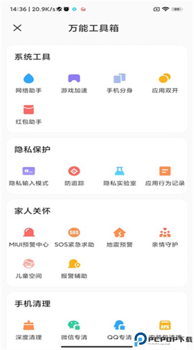 小米手机管家app