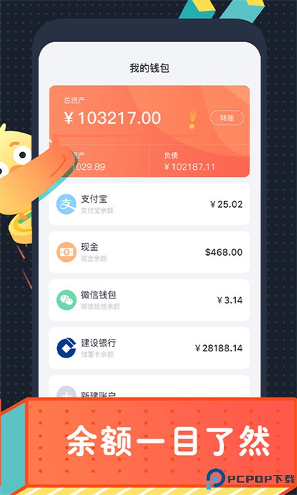 叨叨记账app