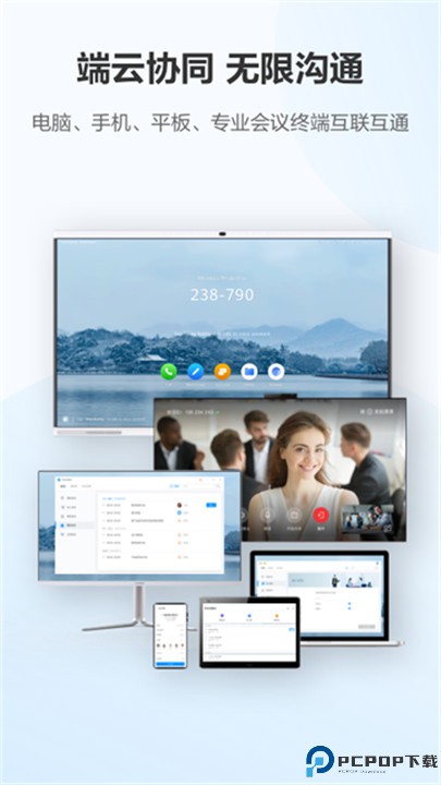 华为云会议app