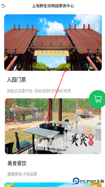 上海野生动物园