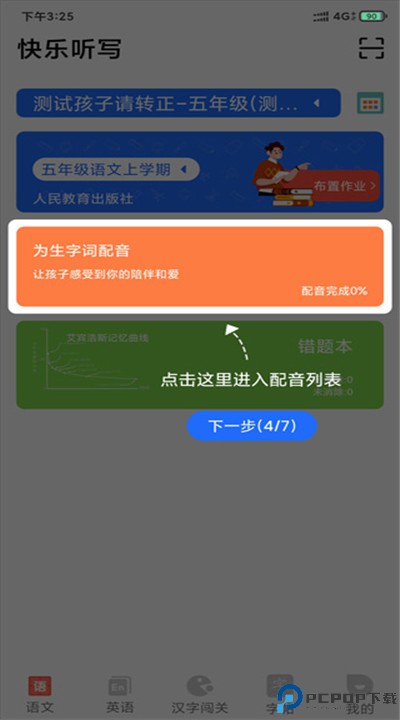 快乐听写app