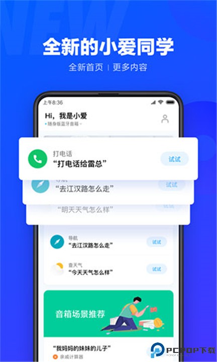 小爱同学安卓版