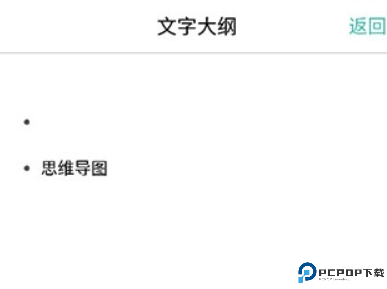 思维导图