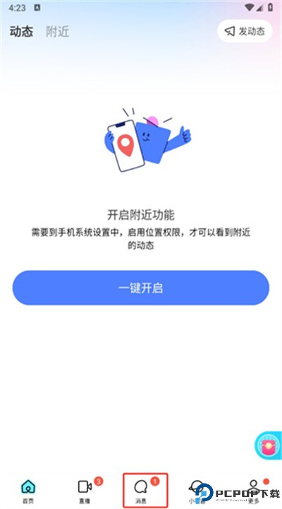 陌陌安卓版