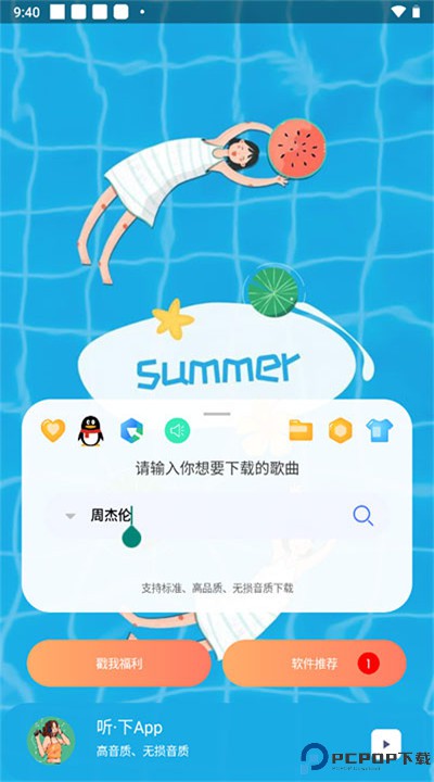 听下音乐app