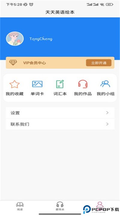 天天英语绘本手机