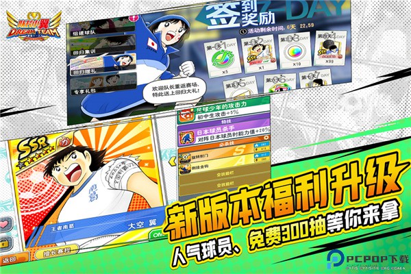 队长小翼最强十一人