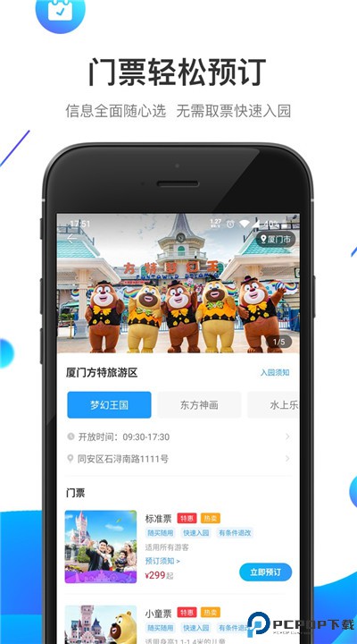 方特旅游手机版