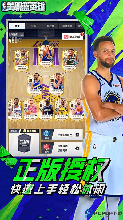 美职篮英雄