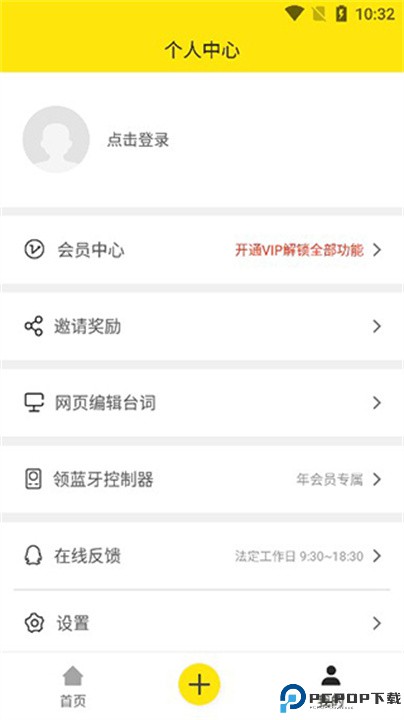 提词器大师