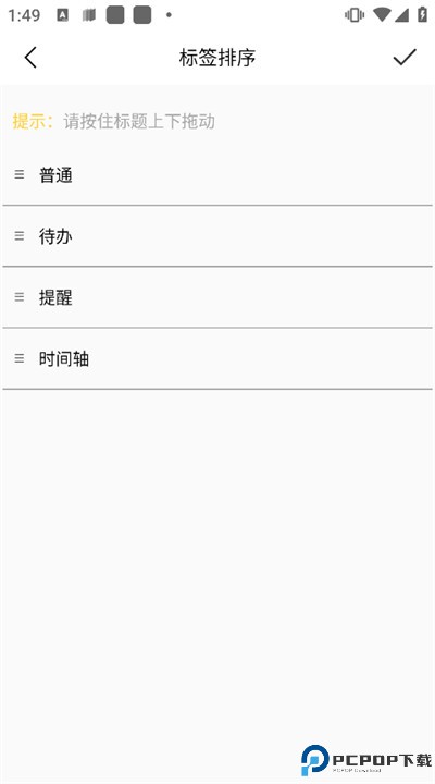 好用便签app