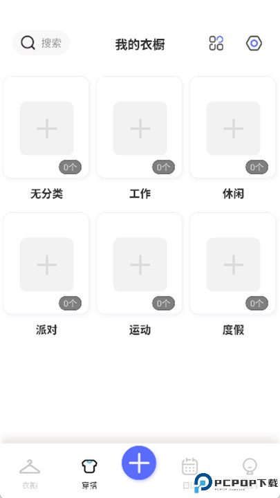 简衣橱