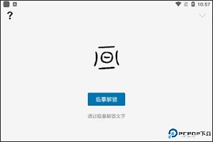 汉字的故事