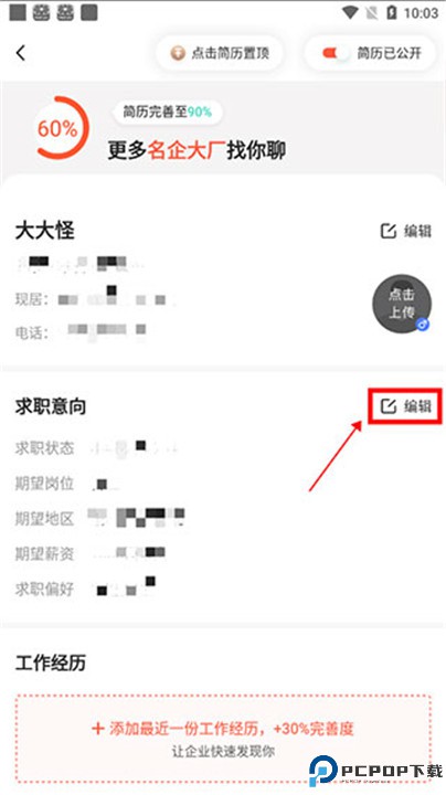 快米找工作app