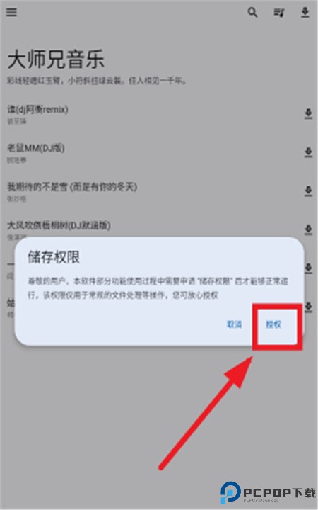大师兄音乐app