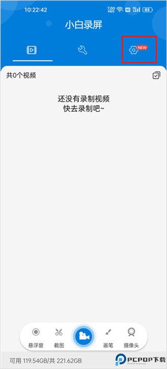 小白录屏最新版