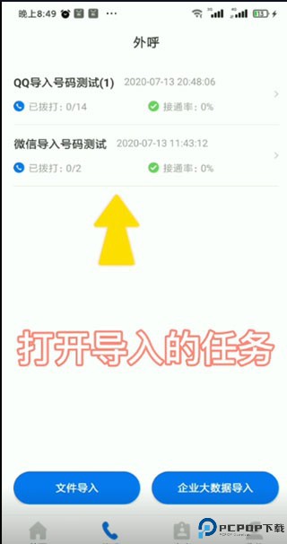 电销帮自动拨号