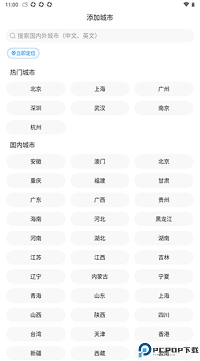 准时天气app
