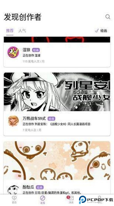 爱发电软件