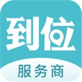 到位商家版