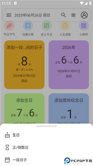 记得日子app